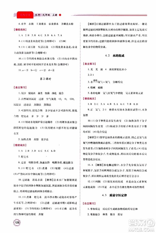 2019年绩优学案化学九年级上下册合订本参考答案