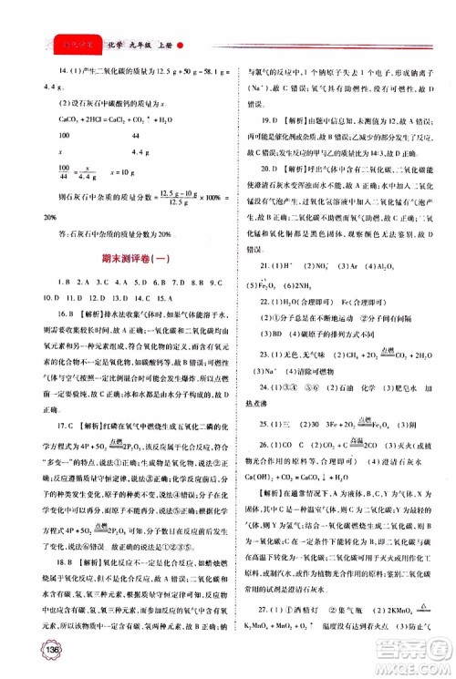 2019年绩优学案化学九年级上下册合订本参考答案