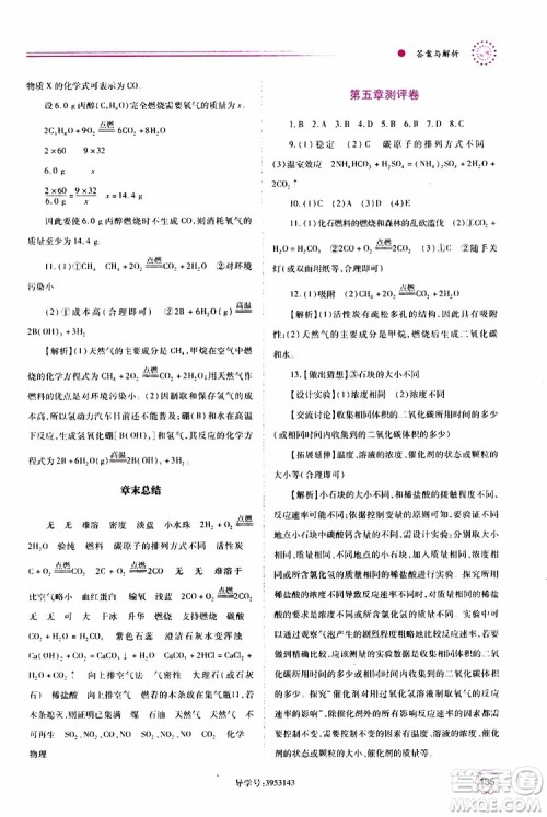 2019年绩优学案化学九年级上下册合订本参考答案