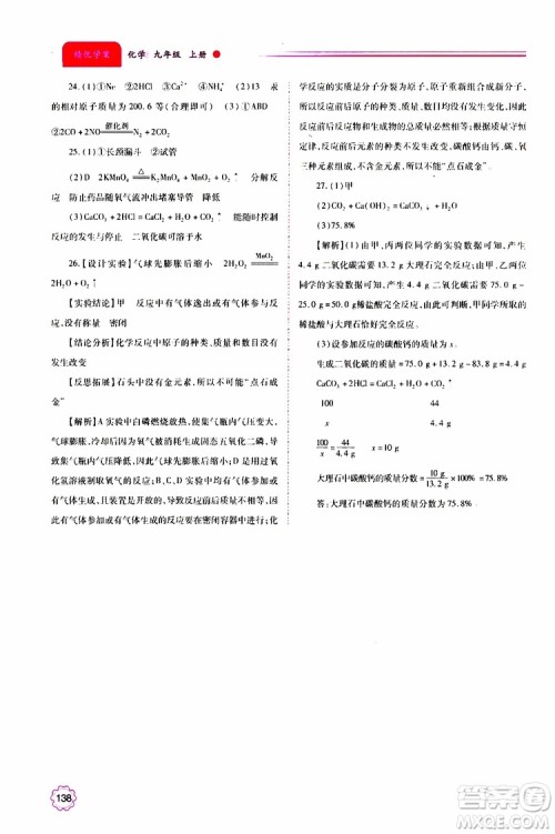 2019年绩优学案化学九年级上下册合订本参考答案