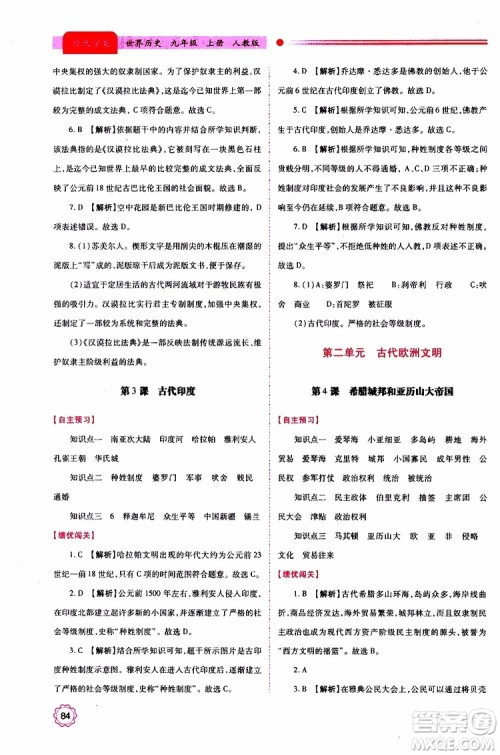 2019年绩优学案世界历史九年级上下册合订本人教版参考答案 2019年绩优学案世界历史九年级上下册合订本人教版参考答案
