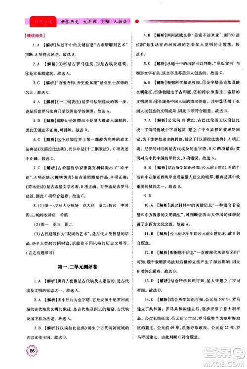 2019年绩优学案世界历史九年级上下册合订本人教版参考答案 2019年绩优学案世界历史九年级上下册合订本人教版参考答案