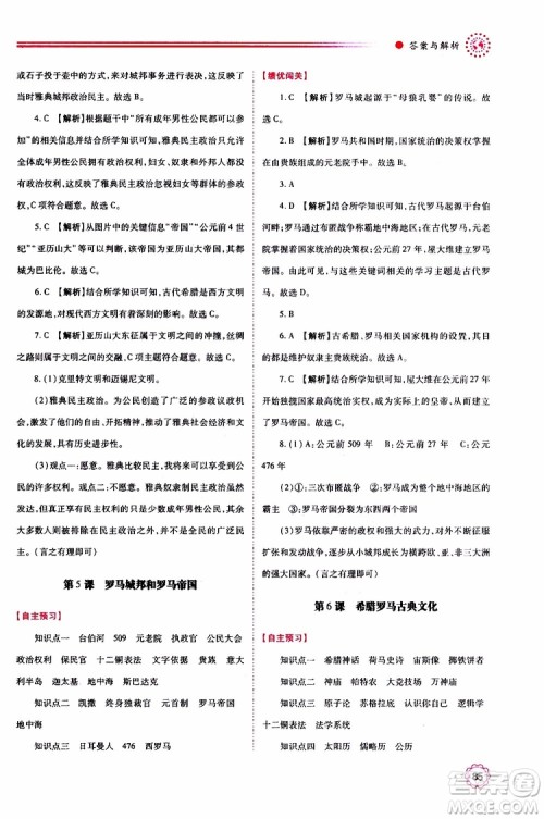 2019年绩优学案世界历史九年级上下册合订本人教版参考答案 2019年绩优学案世界历史九年级上下册合订本人教版参考答案