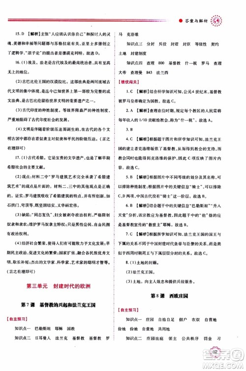 2019年绩优学案世界历史九年级上下册合订本人教版参考答案