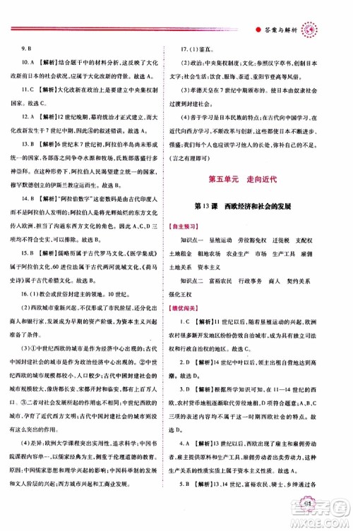 2019年绩优学案世界历史九年级上下册合订本人教版参考答案 2019年绩优学案世界历史九年级上下册合订本人教版参考答案