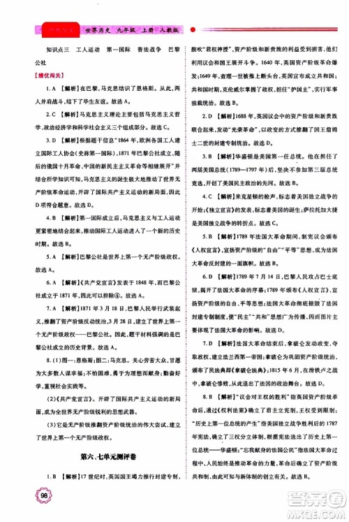 2019年绩优学案世界历史九年级上下册合订本人教版参考答案 2019年绩优学案世界历史九年级上下册合订本人教版参考答案