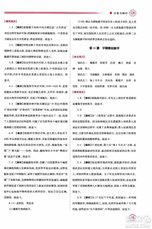 2019年绩优学案世界历史九年级上下册合订本人教版参考答案 2019年绩优学案世界历史九年级上下册合订本人教版参考答案
