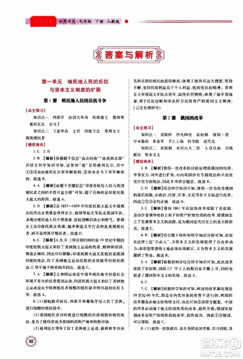 2019年绩优学案世界历史九年级上下册合订本人教版参考答案 2019年绩优学案世界历史九年级上下册合订本人教版参考答案