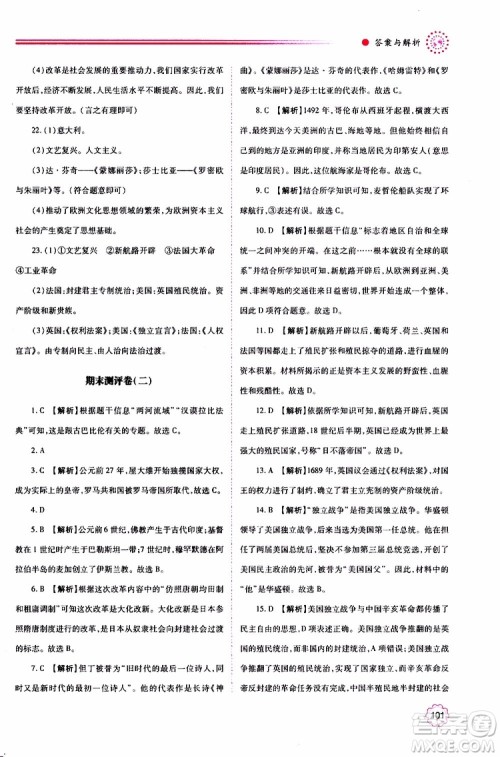 2019年绩优学案世界历史九年级上下册合订本人教版参考答案 2019年绩优学案世界历史九年级上下册合订本人教版参考答案