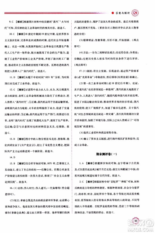 2019年绩优学案世界历史九年级上下册合订本人教版参考答案 2019年绩优学案世界历史九年级上下册合订本人教版参考答案