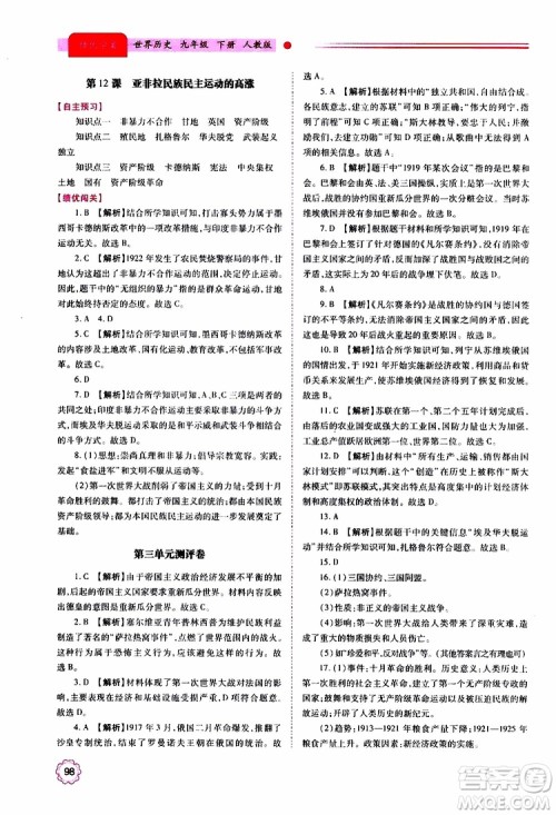 2019年绩优学案世界历史九年级上下册合订本人教版参考答案