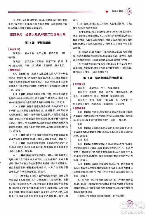 2019年绩优学案世界历史九年级上下册合订本人教版参考答案 2019年绩优学案世界历史九年级上下册合订本人教版参考答案