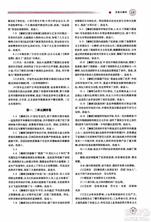 2019年绩优学案世界历史九年级上下册合订本人教版参考答案 2019年绩优学案世界历史九年级上下册合订本人教版参考答案