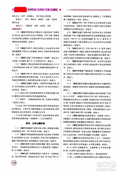 2019年绩优学案世界历史九年级上下册合订本人教版参考答案