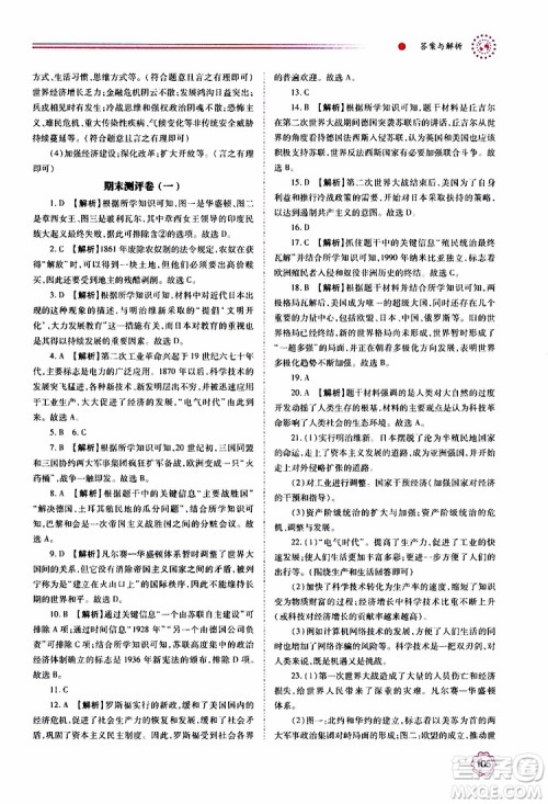 2019年绩优学案世界历史九年级上下册合订本人教版参考答案 2019年绩优学案世界历史九年级上下册合订本人教版参考答案