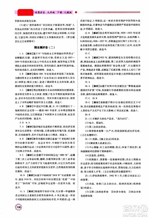 2019年绩优学案世界历史九年级上下册合订本人教版参考答案 2019年绩优学案世界历史九年级上下册合订本人教版参考答案