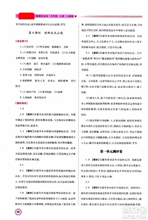 2019年绩优学案道德与法治九年级上下册合订本人教版参考答案 2019年绩优学案道德与法治九年级上下册合订本人教版参考答案