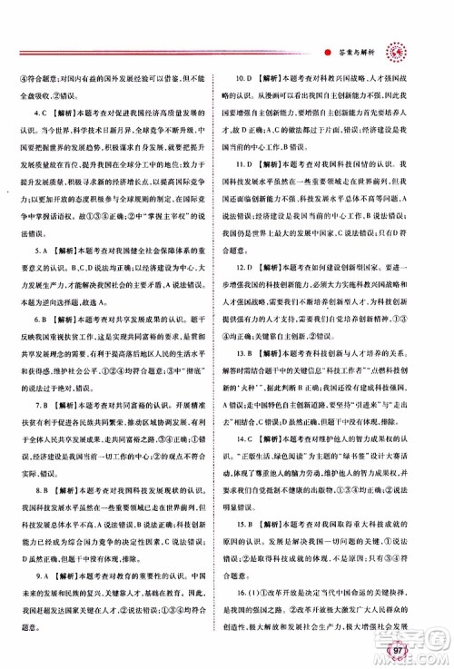 2019年绩优学案道德与法治九年级上下册合订本人教版参考答案 2019年绩优学案道德与法治九年级上下册合订本人教版参考答案