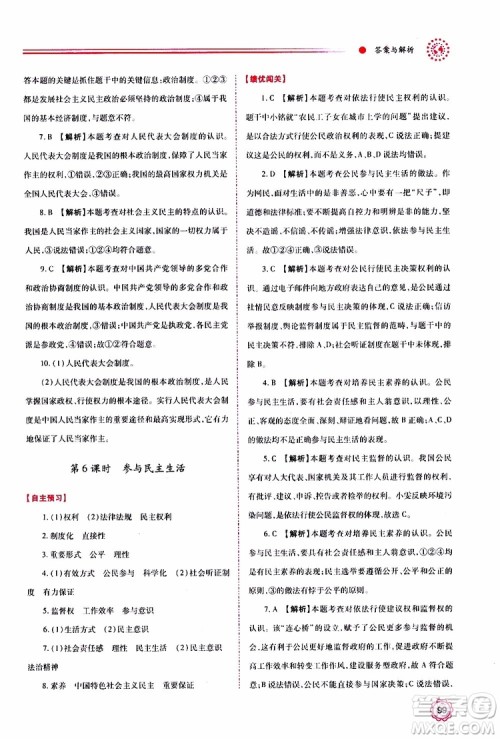 2019年绩优学案道德与法治九年级上下册合订本人教版参考答案 2019年绩优学案道德与法治九年级上下册合订本人教版参考答案