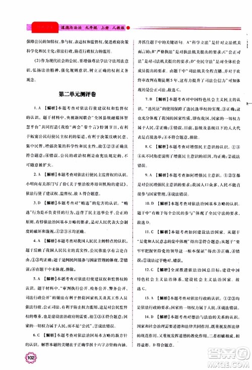 2019年绩优学案道德与法治九年级上下册合订本人教版参考答案 2019年绩优学案道德与法治九年级上下册合订本人教版参考答案