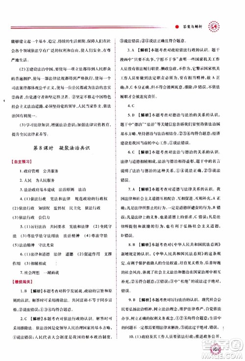 2019年绩优学案道德与法治九年级上下册合订本人教版参考答案 2019年绩优学案道德与法治九年级上下册合订本人教版参考答案