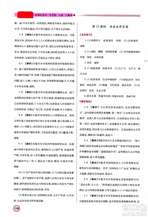 2019年绩优学案道德与法治九年级上下册合订本人教版参考答案 2019年绩优学案道德与法治九年级上下册合订本人教版参考答案
