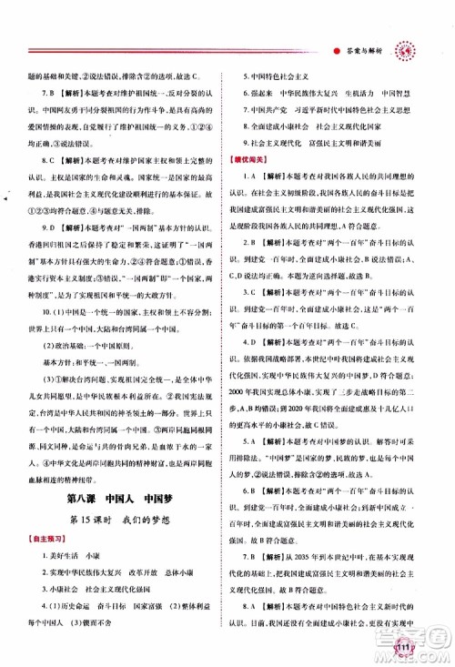 2019年绩优学案道德与法治九年级上下册合订本人教版参考答案 2019年绩优学案道德与法治九年级上下册合订本人教版参考答案