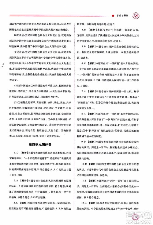 2019年绩优学案道德与法治九年级上下册合订本人教版参考答案 2019年绩优学案道德与法治九年级上下册合订本人教版参考答案