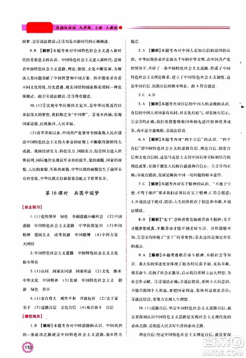 2019年绩优学案道德与法治九年级上下册合订本人教版参考答案 2019年绩优学案道德与法治九年级上下册合订本人教版参考答案