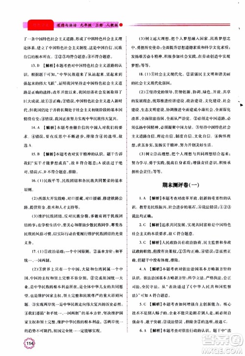 2019年绩优学案道德与法治九年级上下册合订本人教版参考答案 2019年绩优学案道德与法治九年级上下册合订本人教版参考答案