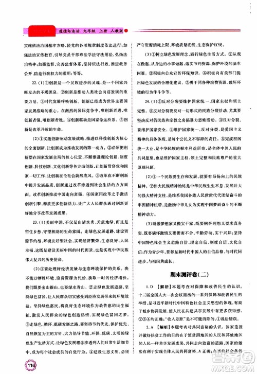 2019年绩优学案道德与法治九年级上下册合订本人教版参考答案 2019年绩优学案道德与法治九年级上下册合订本人教版参考答案