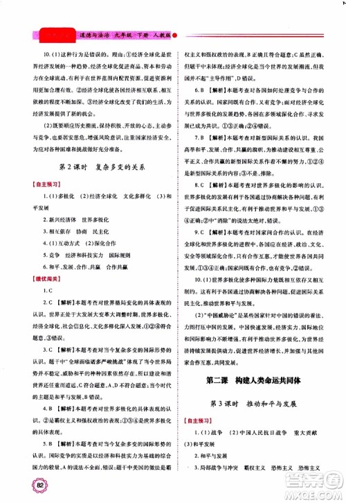 2019年绩优学案道德与法治九年级上下册合订本人教版参考答案