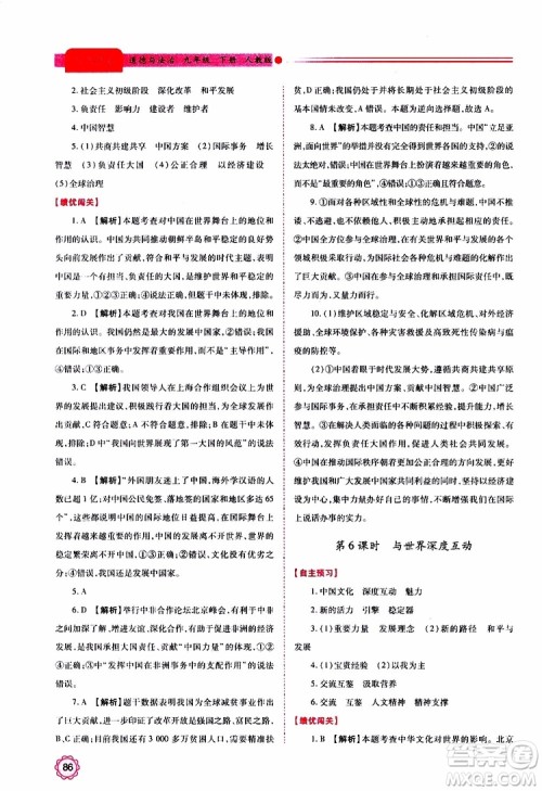 2019年绩优学案道德与法治九年级上下册合订本人教版参考答案 2019年绩优学案道德与法治九年级上下册合订本人教版参考答案