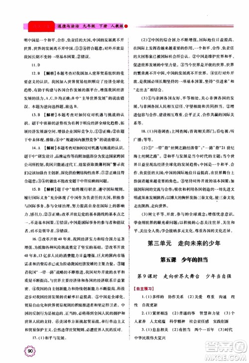 2019年绩优学案道德与法治九年级上下册合订本人教版参考答案 2019年绩优学案道德与法治九年级上下册合订本人教版参考答案