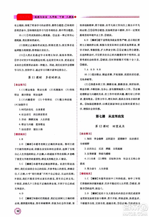 2019年绩优学案道德与法治九年级上下册合订本人教版参考答案 2019年绩优学案道德与法治九年级上下册合订本人教版参考答案