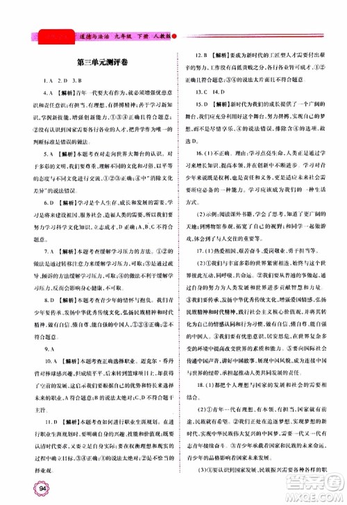 2019年绩优学案道德与法治九年级上下册合订本人教版参考答案 2019年绩优学案道德与法治九年级上下册合订本人教版参考答案