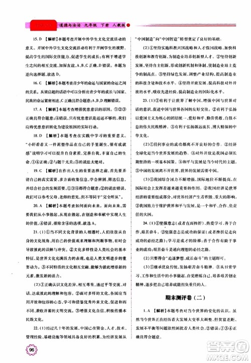 2019年绩优学案道德与法治九年级上下册合订本人教版参考答案 2019年绩优学案道德与法治九年级上下册合订本人教版参考答案