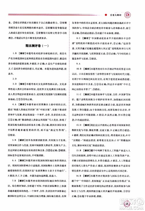 2019年绩优学案道德与法治九年级上下册合订本人教版参考答案 2019年绩优学案道德与法治九年级上下册合订本人教版参考答案