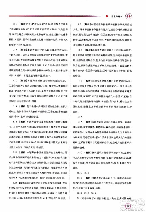 2019年绩优学案道德与法治九年级上下册合订本人教版参考答案 2019年绩优学案道德与法治九年级上下册合订本人教版参考答案