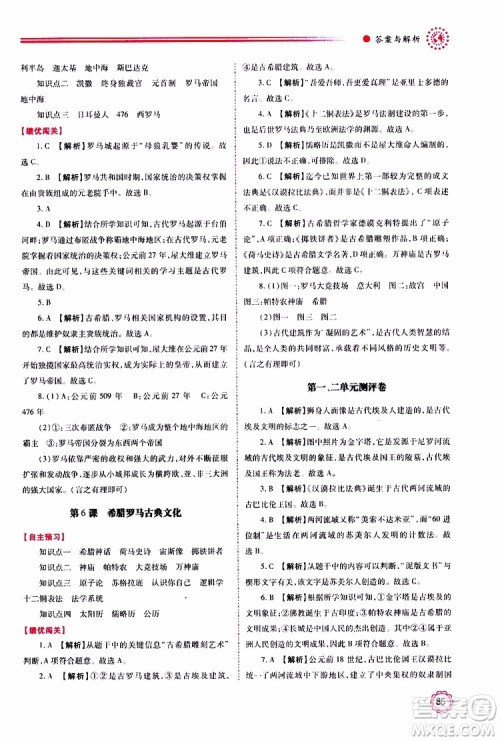 2019年绩优学案世界历史九年级上册人教版参考答案