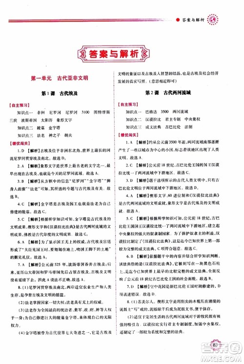 2019年绩优学案世界历史九年级上册人教版参考答案