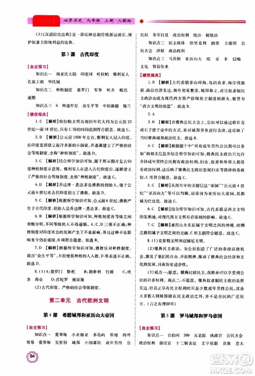 2019年绩优学案世界历史九年级上册人教版参考答案