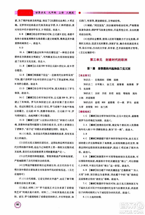 2019年绩优学案世界历史九年级上册人教版参考答案
