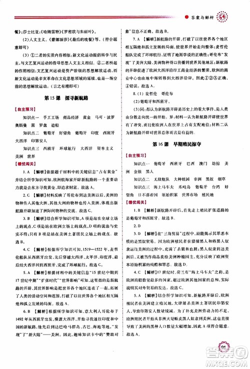 2019年绩优学案世界历史九年级上册人教版参考答案
