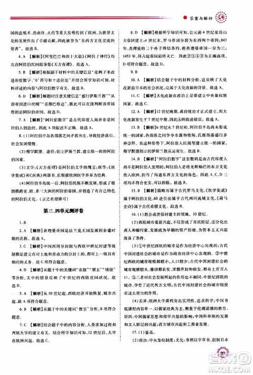 2019年绩优学案世界历史九年级上册人教版参考答案