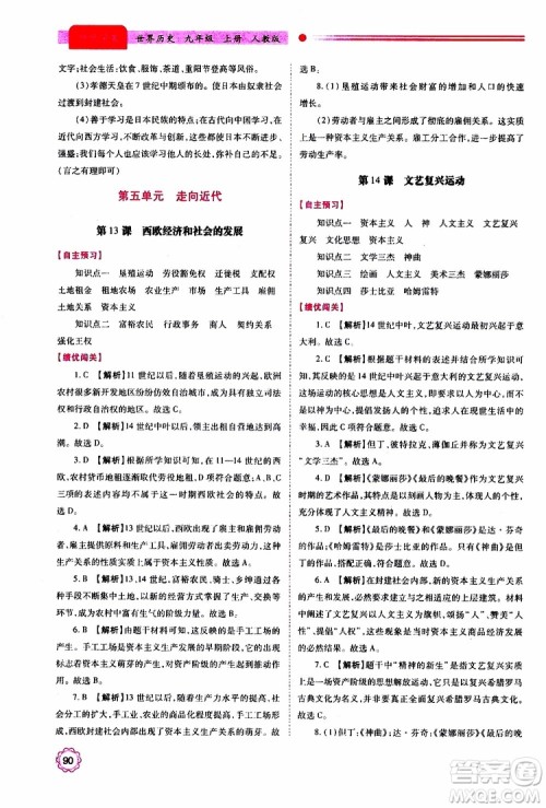 2019年绩优学案世界历史九年级上册人教版参考答案