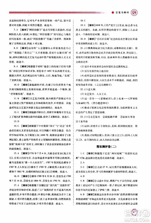 2019年绩优学案世界历史九年级上册人教版参考答案