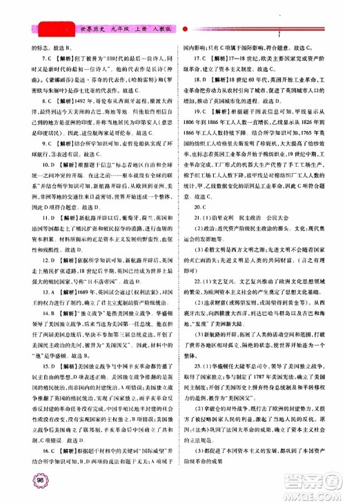 2019年绩优学案世界历史九年级上册人教版参考答案