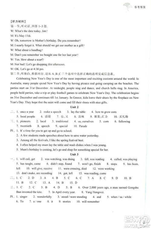 浙江教育出版社2019学习指导与评价9年级英语上册答案