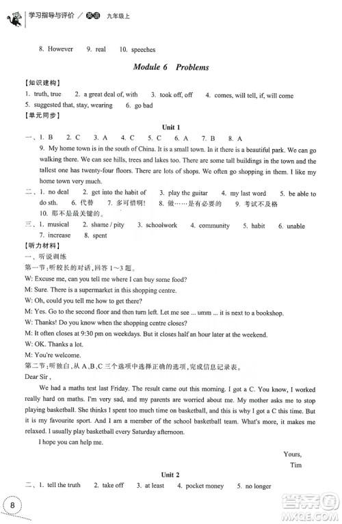 浙江教育出版社2019学习指导与评价9年级英语上册答案